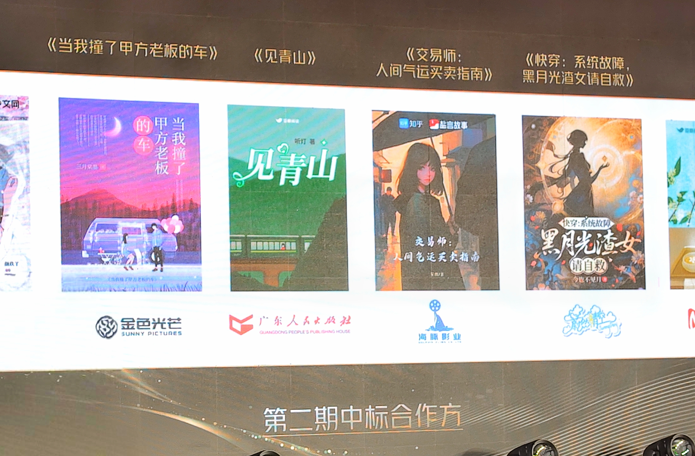 传统出版行业突围真人微短剧赛道，广东人民出版社成功竞标芒果TV联创计划