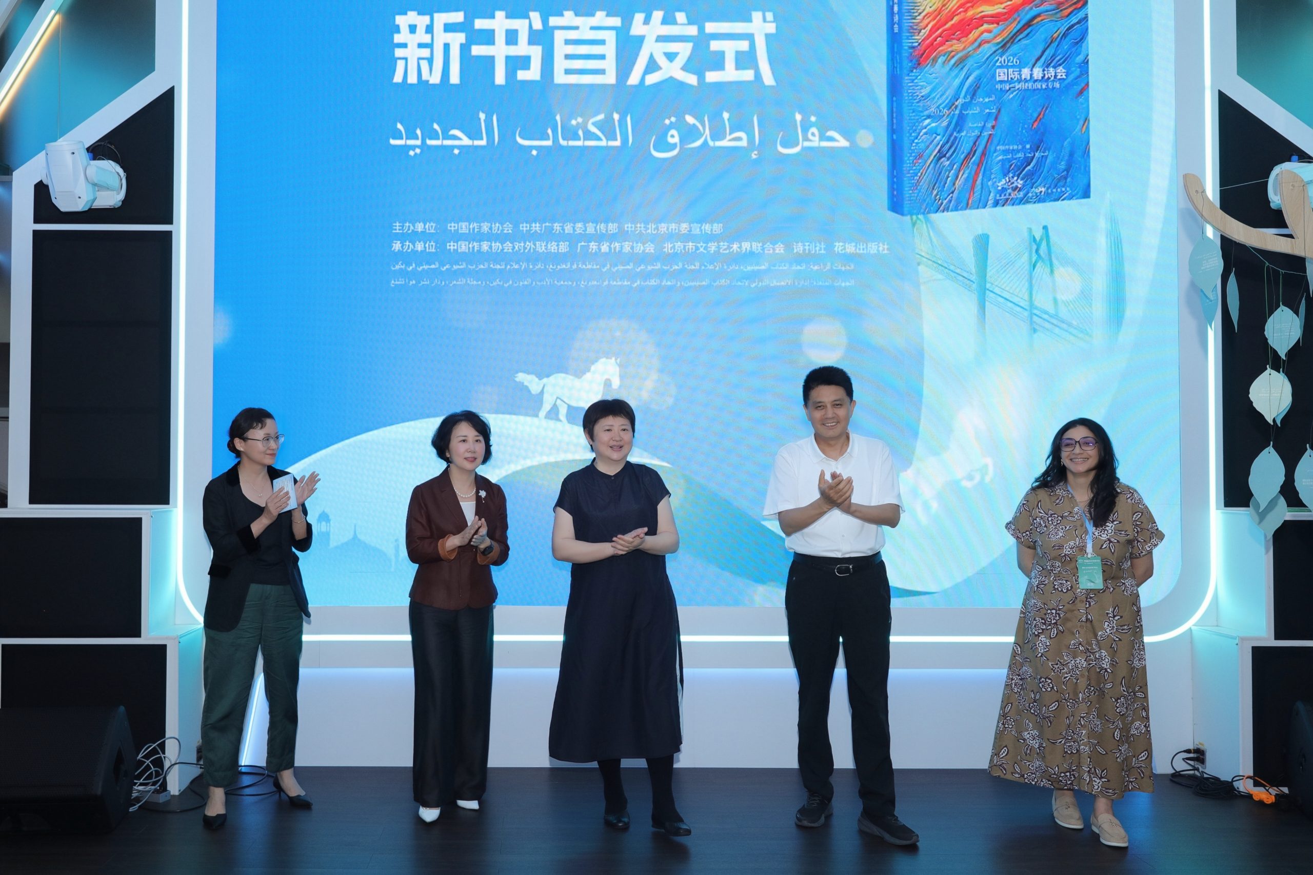 《2026国际青春诗会（中阿专场）》诗集浪漫首发