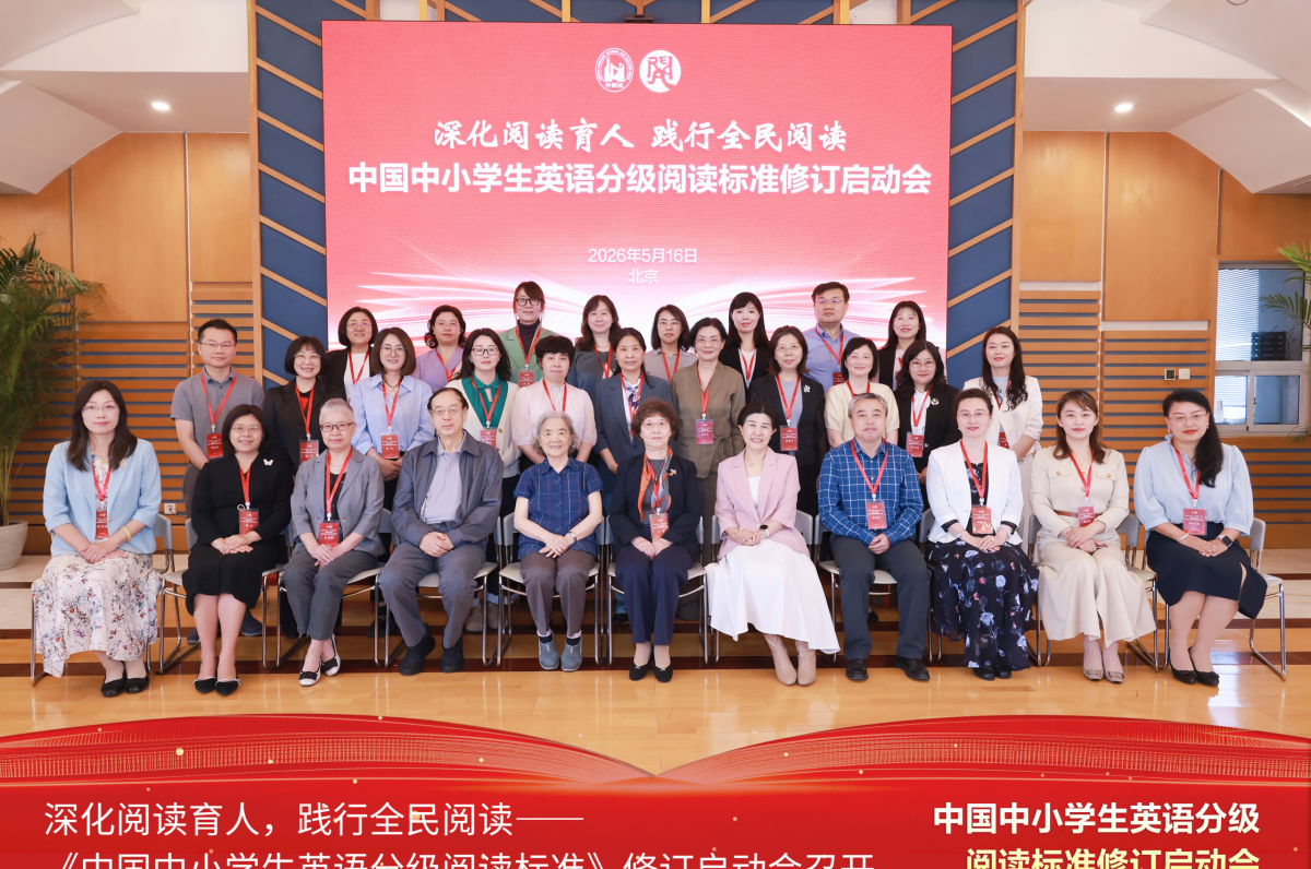 十年磨一剑，今朝再启锋——《中国中小学生英语分级阅读标准》迎来系统性修订