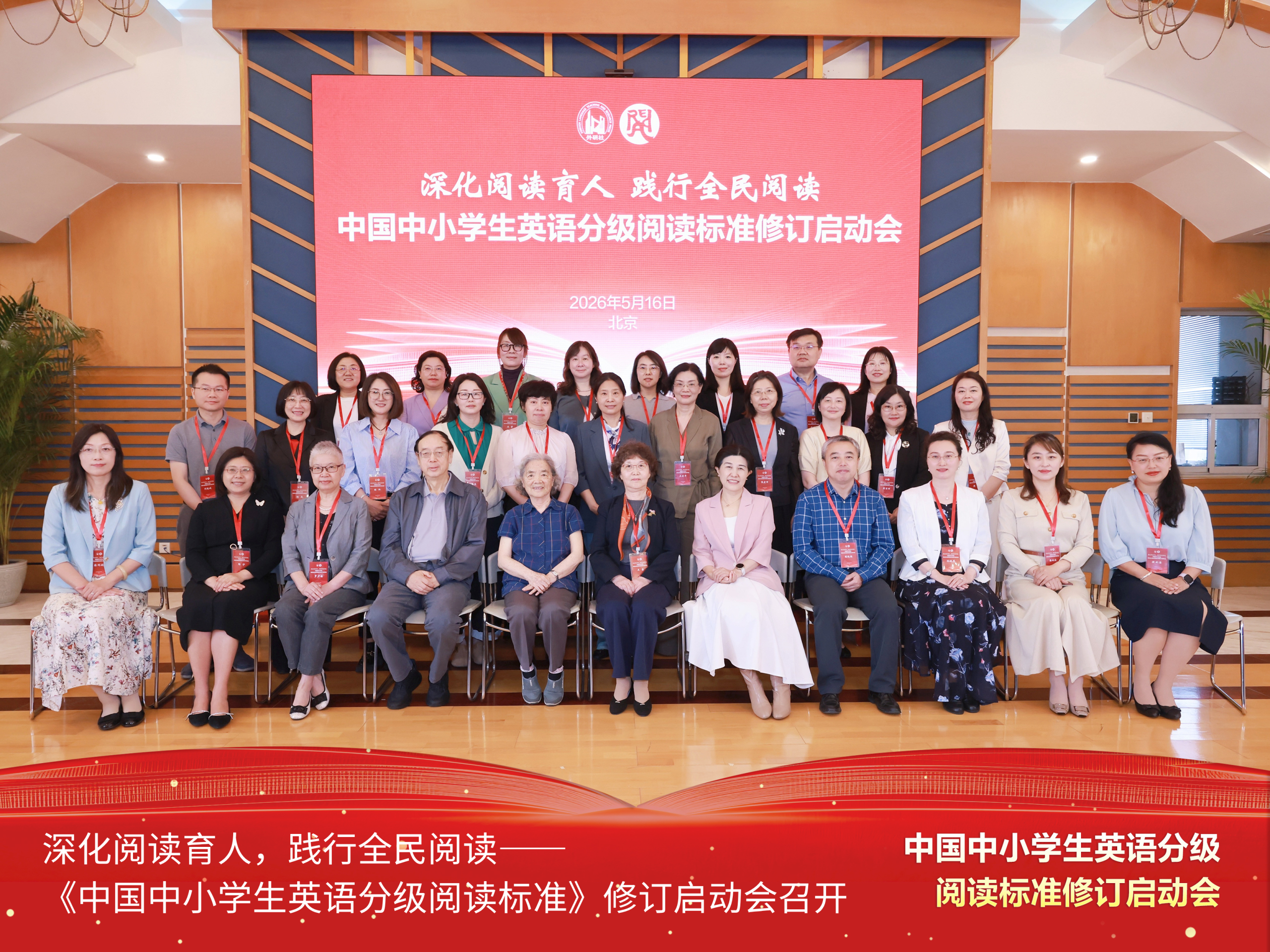十年磨一剑，今朝再启锋——《中国中小学生英语分级阅读标准》迎来系统性修订