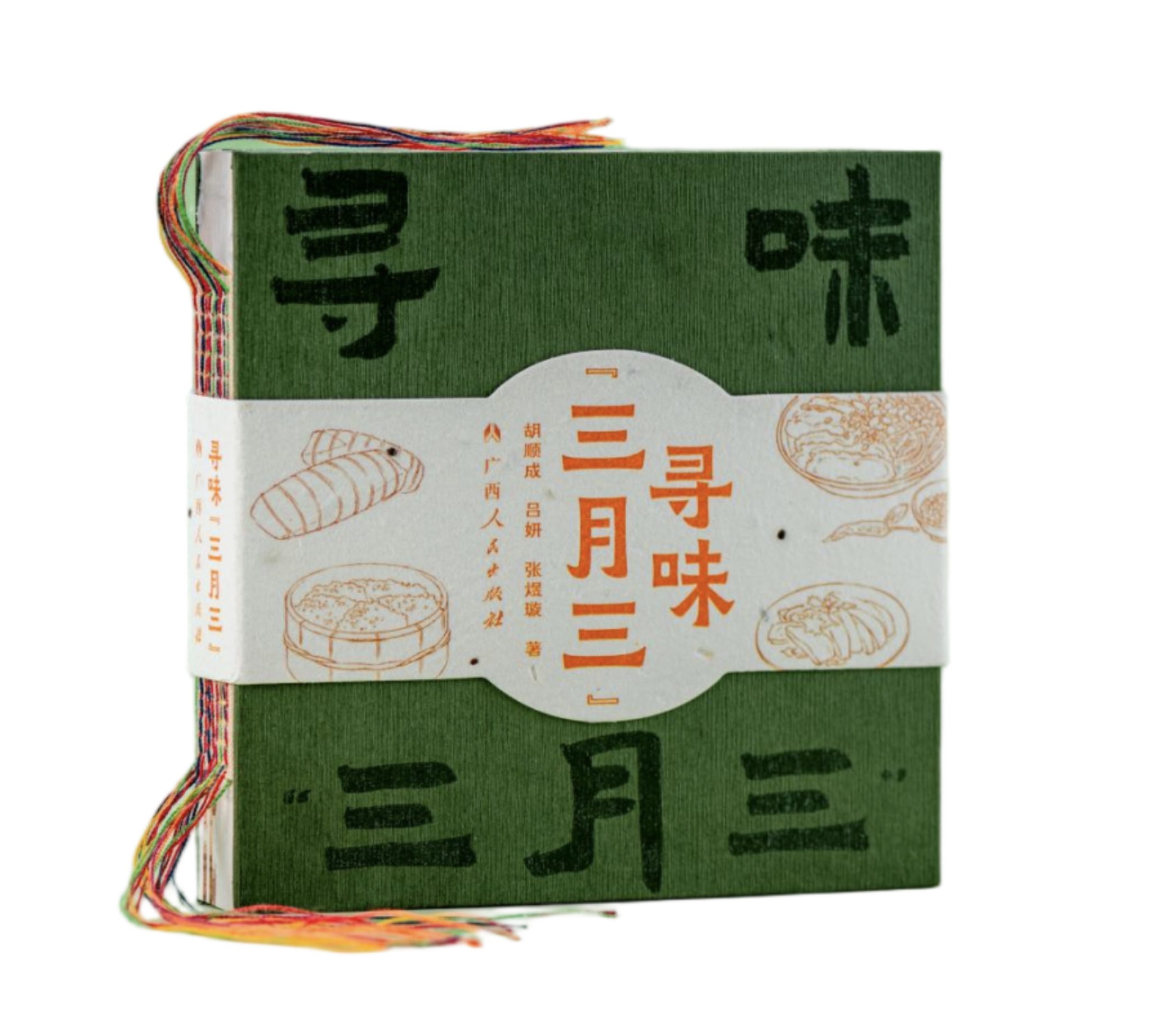 《寻味“三月三”》：在文字里“尝”到春天，在故事里读懂文化