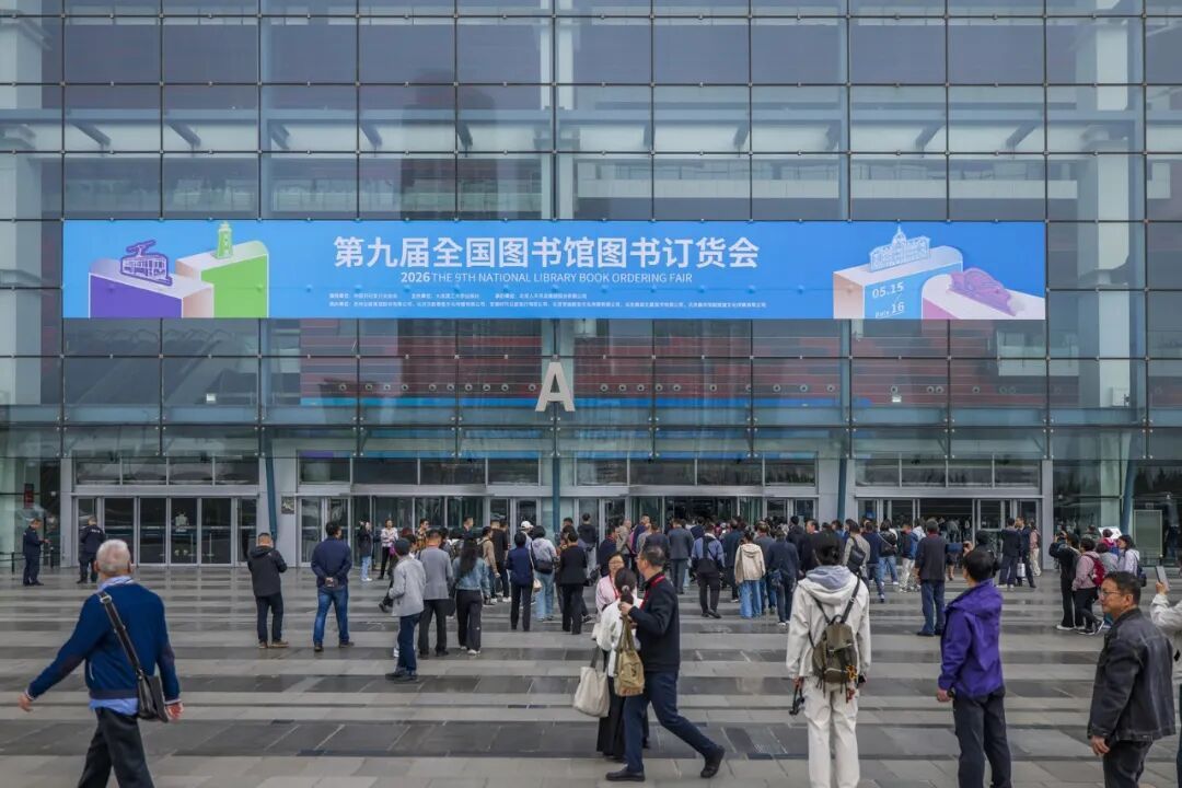 第九届全国图书馆图书订货会在大连开幕