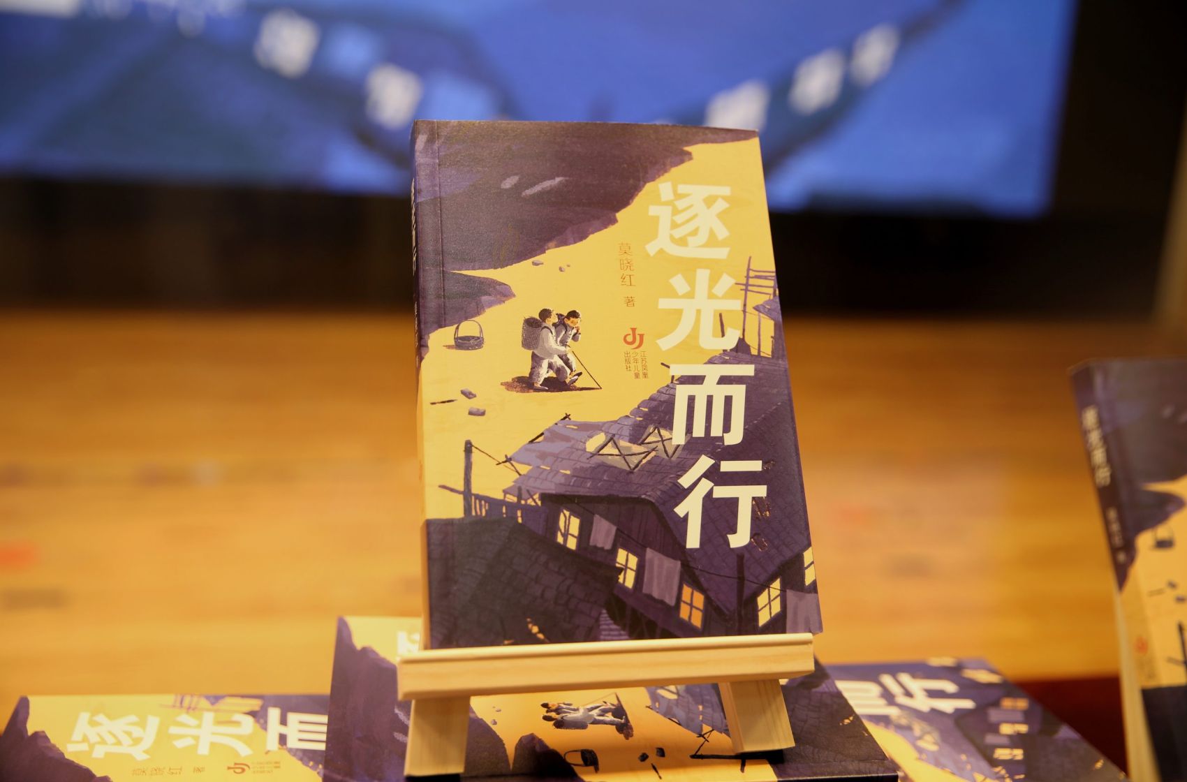 一段不该被忘记的教育“长征” ——莫晓红长篇小说《逐光而行》首发式成功举办