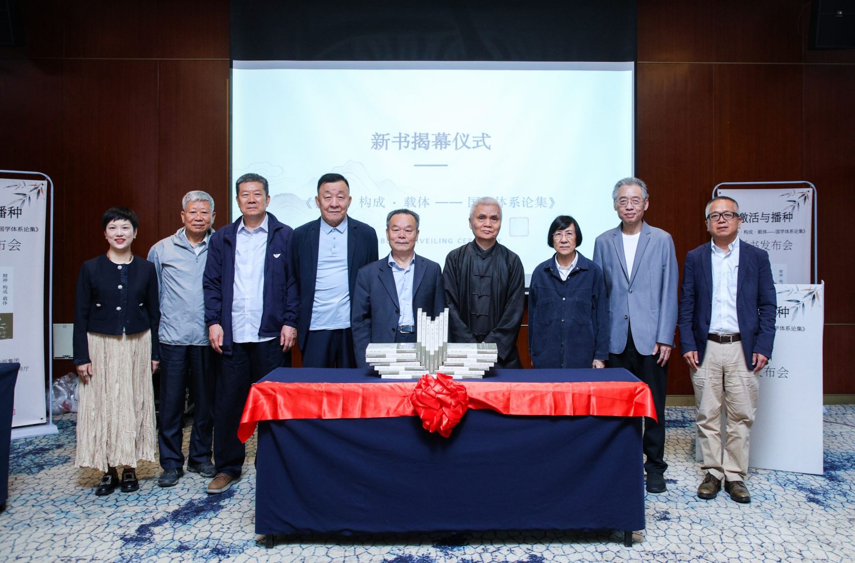 《精神· 构成· 载体——国学体系论集》新书发布会在京举行