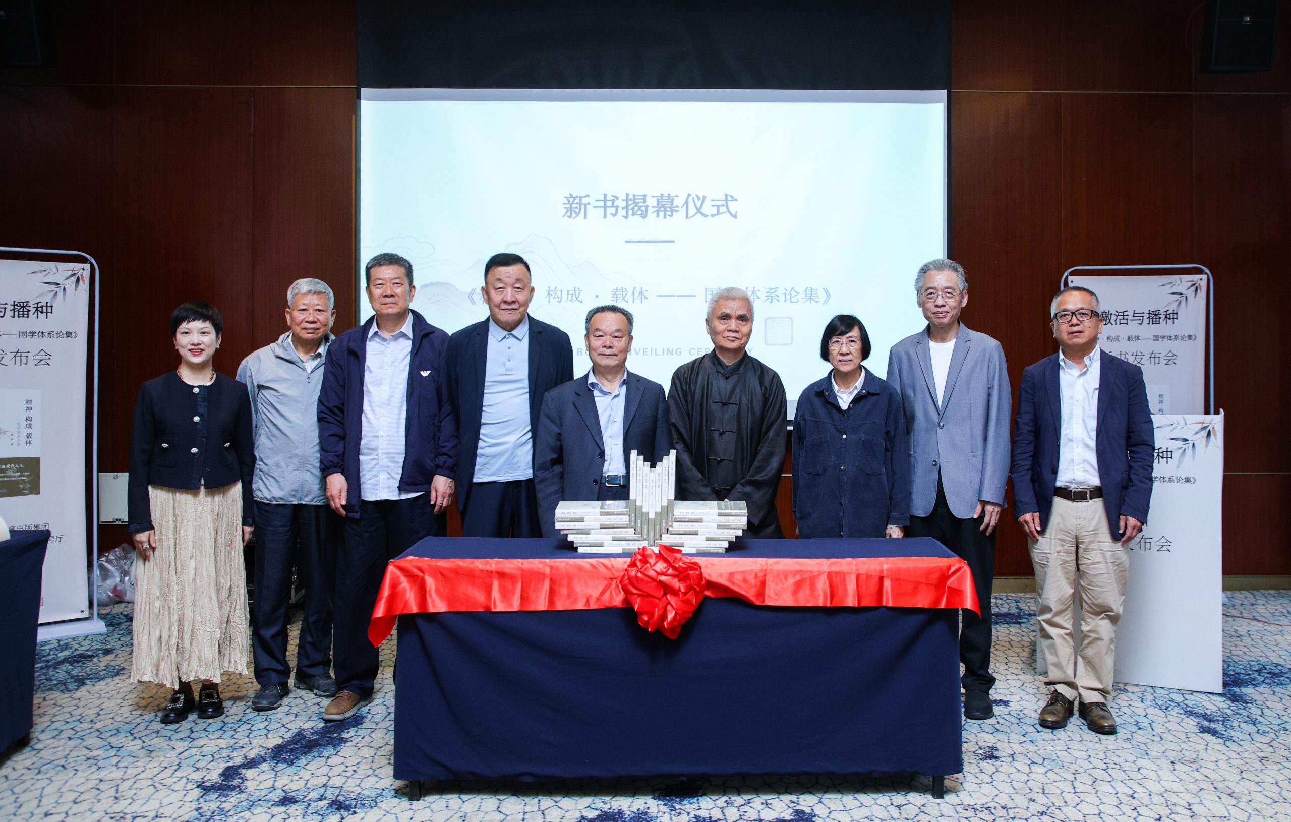 《精神· 构成· 载体——国学体系论集》新书发布会在京举行