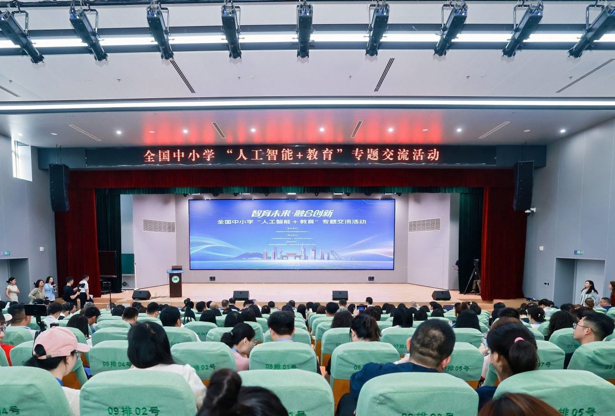 全国中小学“人工智能+教育”专题交流活动在南京举办