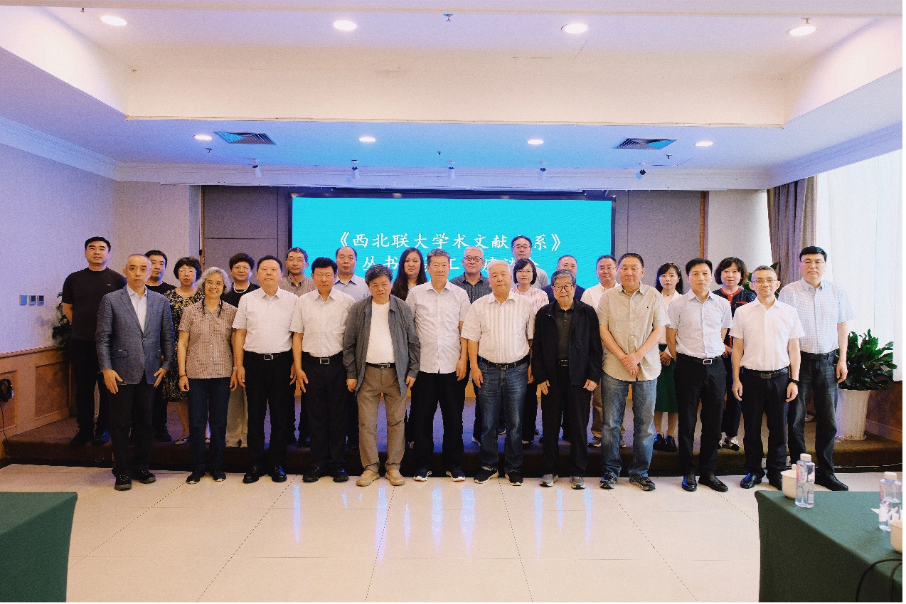 《西北联大学术文献大系》丛书编纂工作座谈会在汉中召开