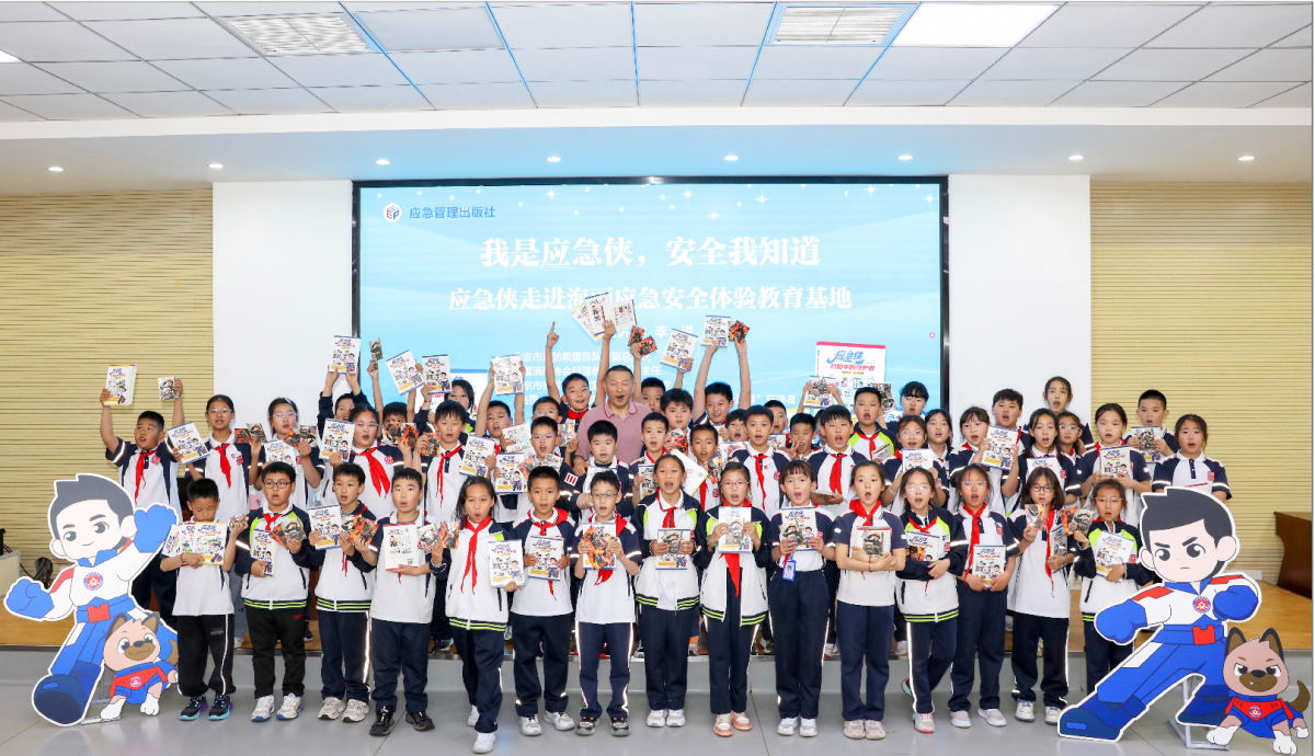 “应急侠”系列丛书消防科普宣讲活动在青岛举行