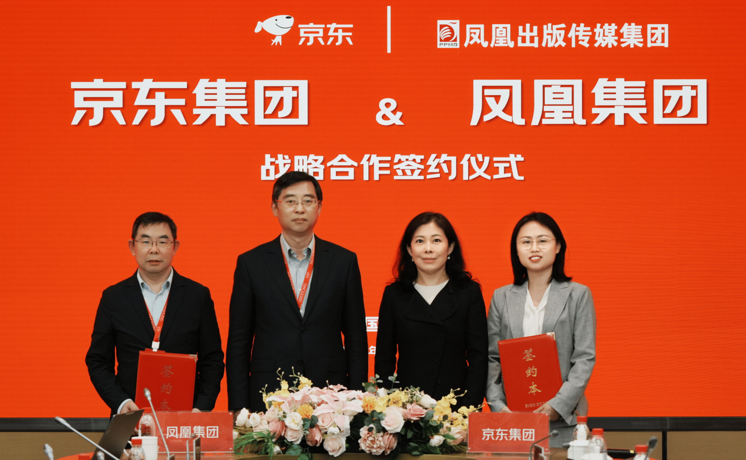 京东与凤凰出版传媒集团达成战略合作 共育文化新质生产力