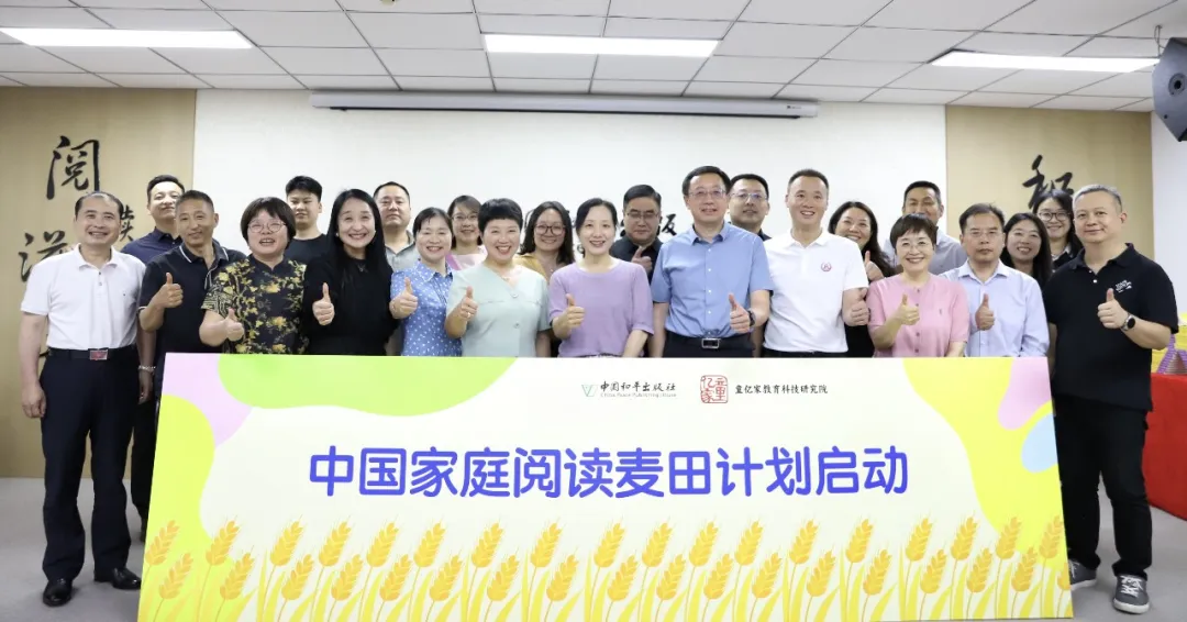 “中国家庭阅读麦田计划”启动暨《家庭阅读日：用书打开世界》研讨会在京举办
