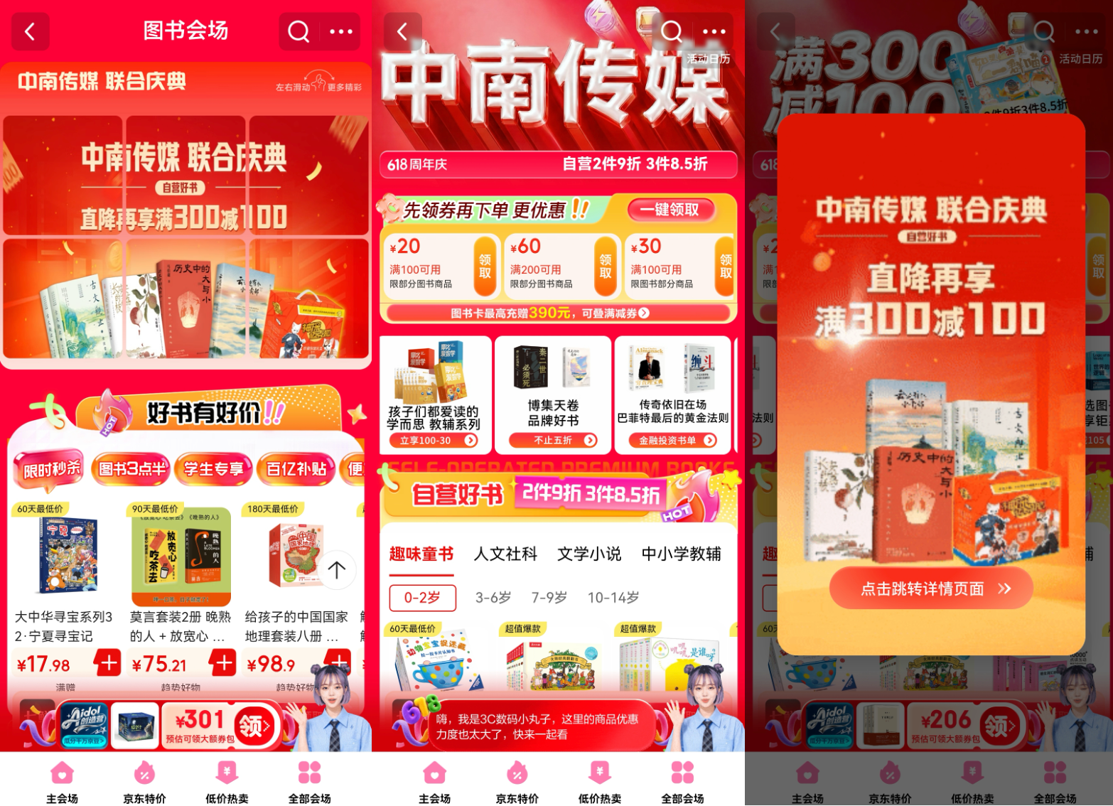 京东图书618携手中南传媒打造联合盛典落幕 《我是你的遗物》等新书卖爆