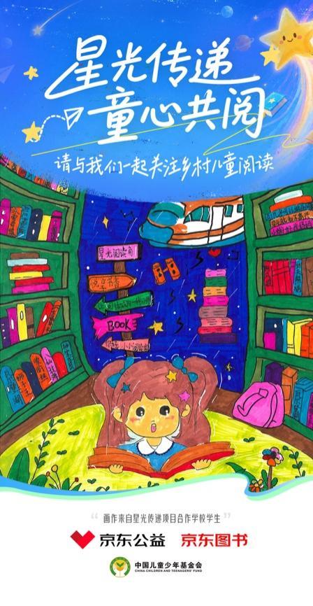 京东图书携手爱心机构走进贵州凤冈 为乡村孩子建起“星光图书角”