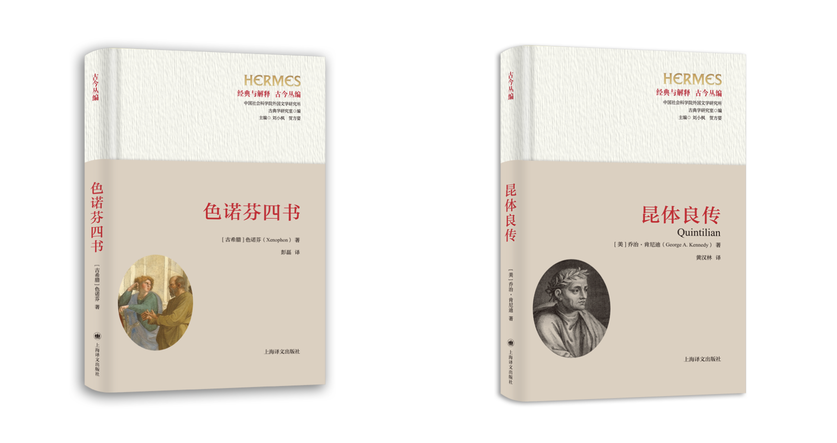 古典学“经典与解释”丛书亮相世界古典学大会，社科院和译文社将合作出版该丛书百种图书