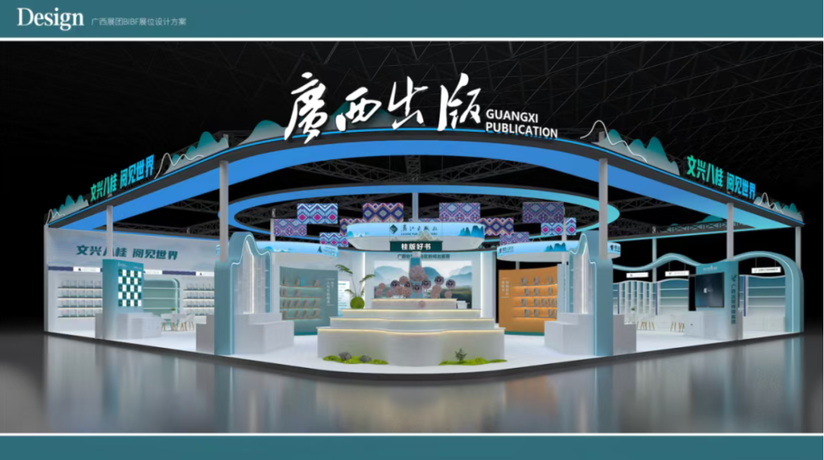 第三十二届北京国际图书博览会马上开幕啦，快来和广西师大社一起逛展吧！