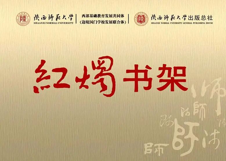 边境国门学校“红烛书架”揭牌仪式举行