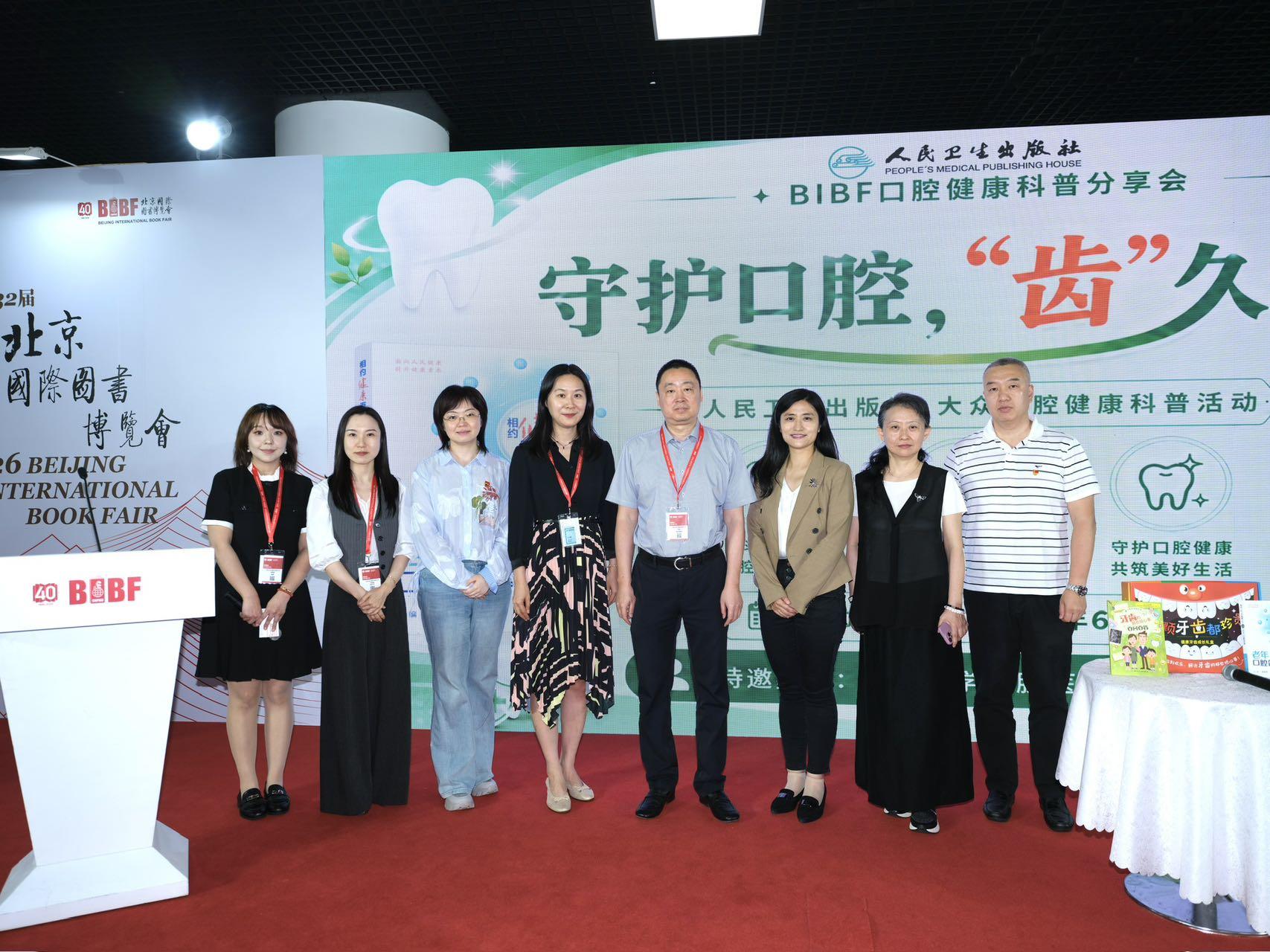 人民卫生出版社在第三十二届北京国际图书博览会举办口腔健康科普分享会