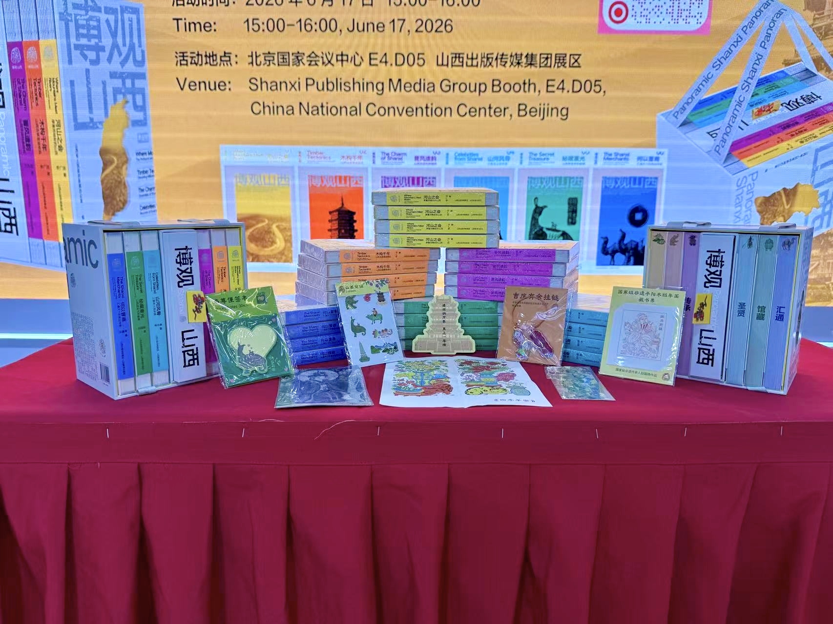 《博观山西·典藏版》新品发布暨国际版权推介会在BIBF举办