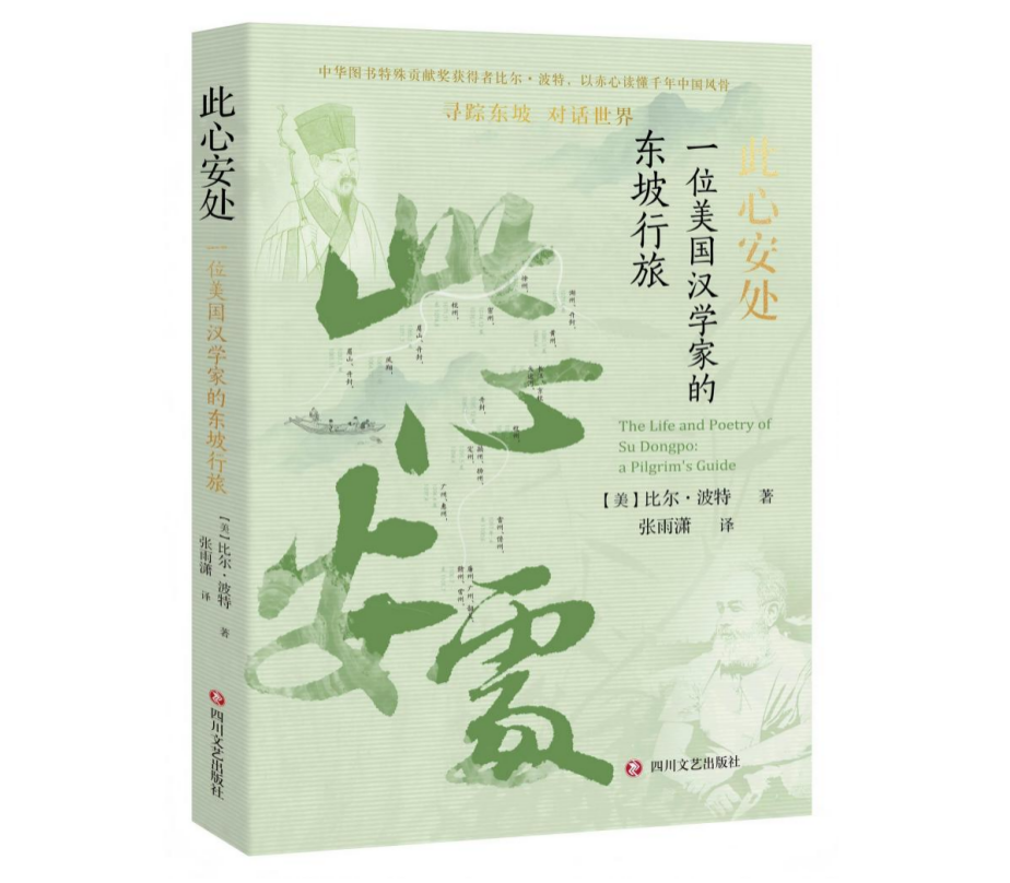 《此心安处》新书发布会在京举行