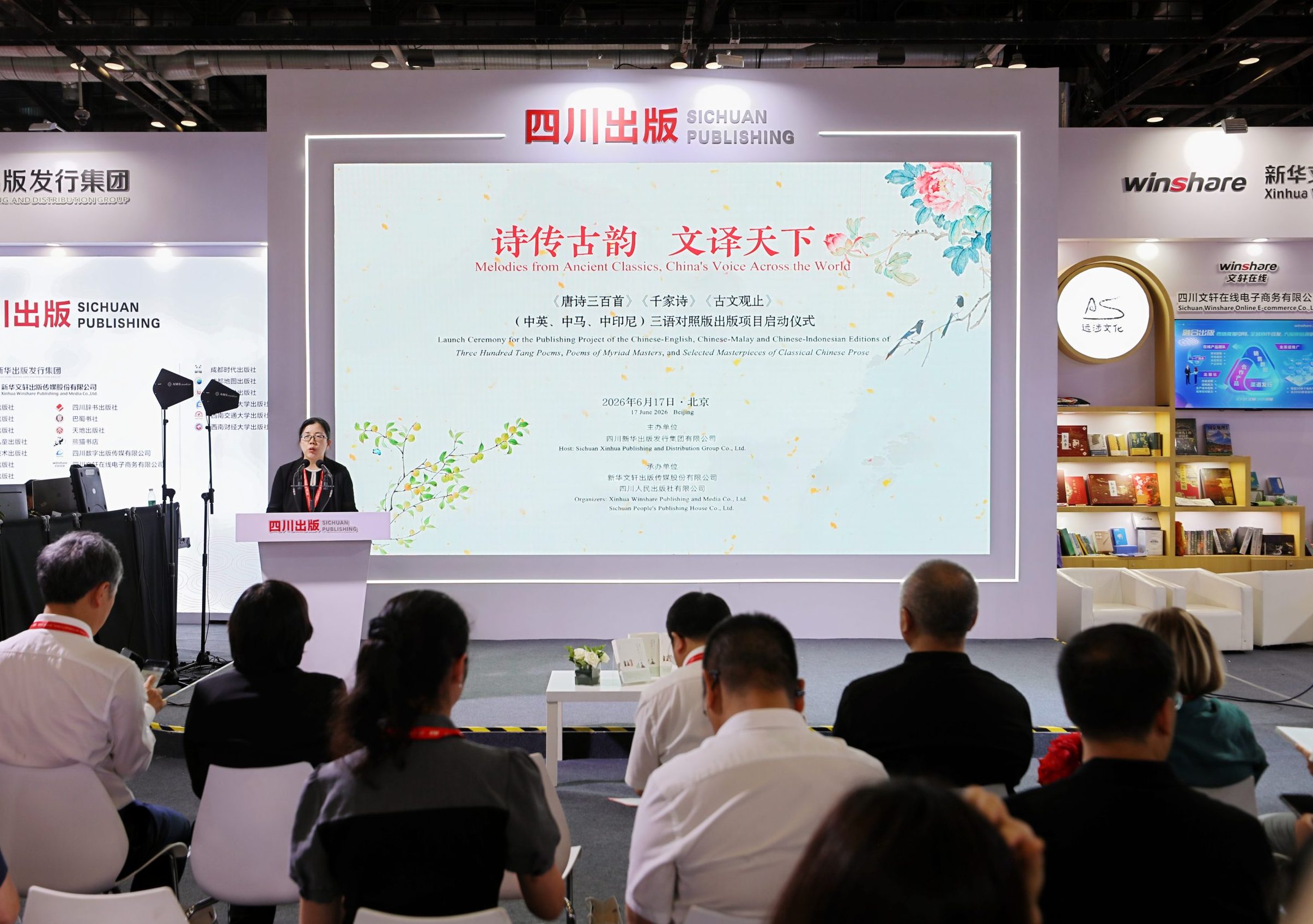 《唐诗三百首》《千家诗》《古文观止》三语对照版出版项目在北京国际图书博览会正式启动