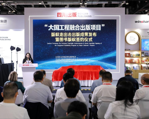“大国工程融合出版项目”版权走出去出版成果发布暨图书版权签约仪式成功举办