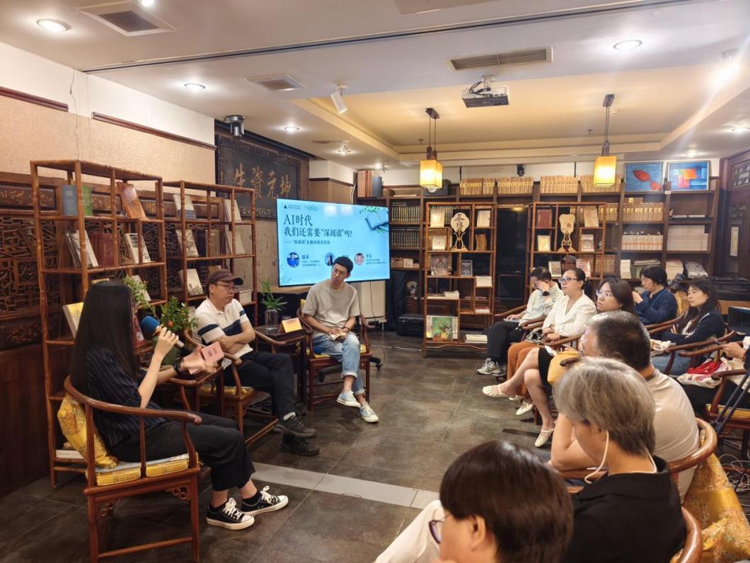 “AI时代，我们还需要‘深阅读’吗？”主题对谈在北京举行