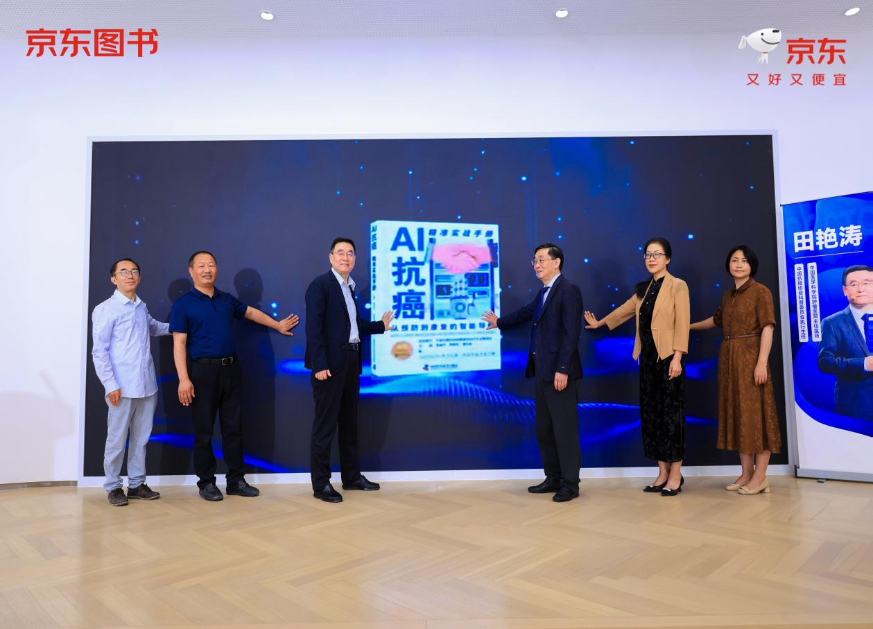 弘扬科学家精神 智护生命健康 ——科学家精神传播活动 暨《AI抗癌精准实战手册》新书发布在京举行