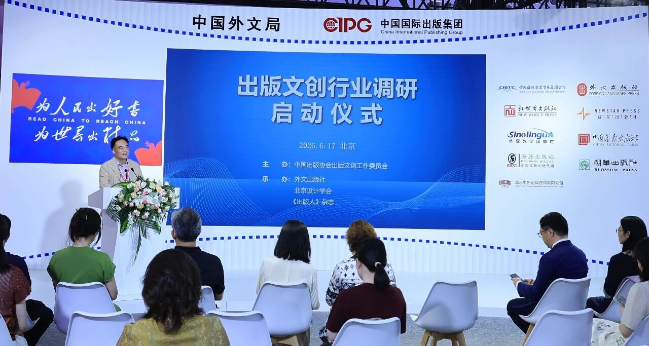 出版文创行业调研启动仪式在京举行