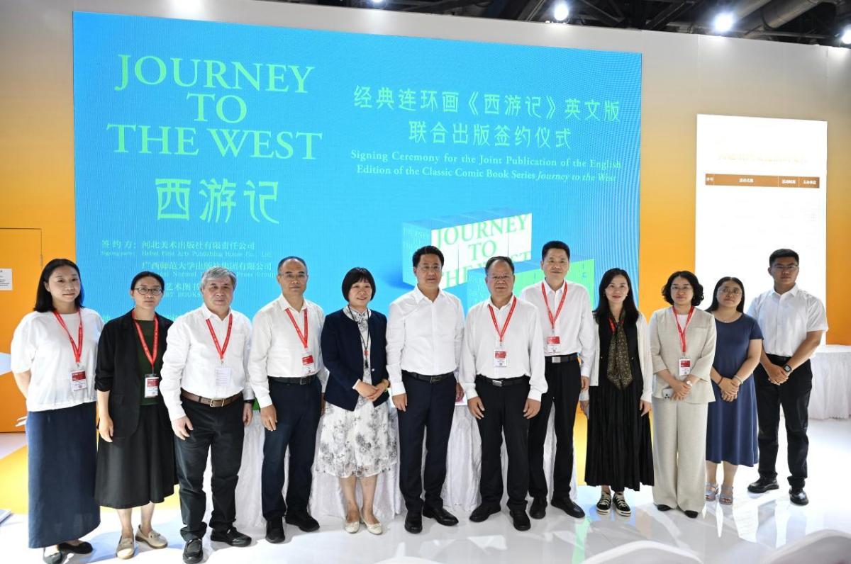 经典连环画《西游记》英文版联合出版签约仪式在北京图博会举行