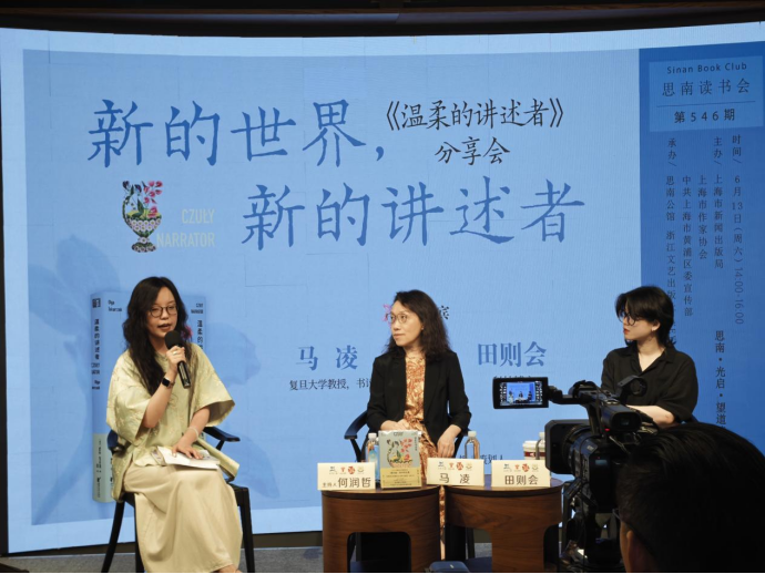 《温柔的讲述者》分享会在思南文学之家举行