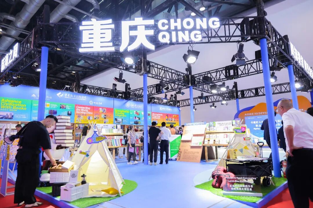 重庆出版社以多元矩阵亮相北京国际图书博览会