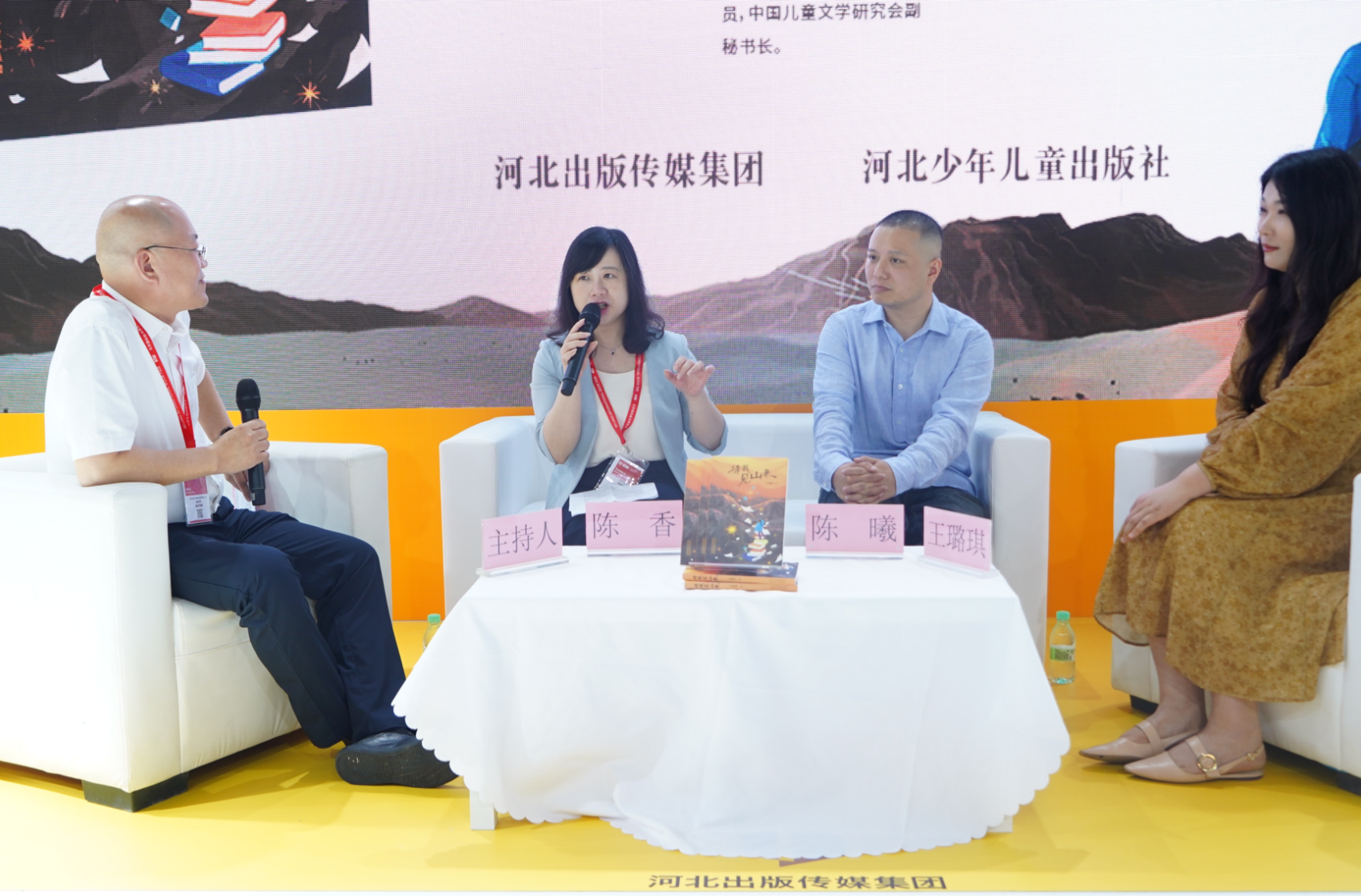 《待我见山来》新书分享会在北京举办
