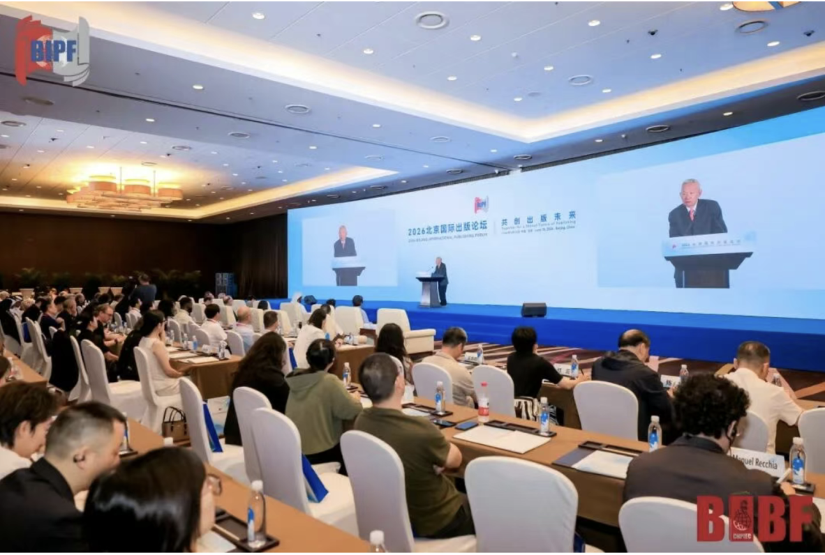 中外嘉宾齐聚北京 共话出版未来｜2026北京国际出版论坛