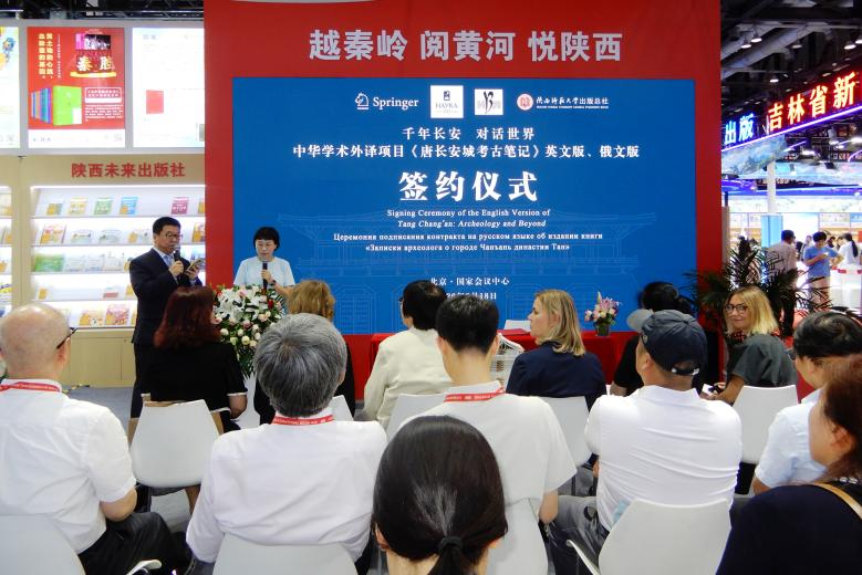 《唐长安城考古笔记》英文版、俄文版签约仪式在北京举行