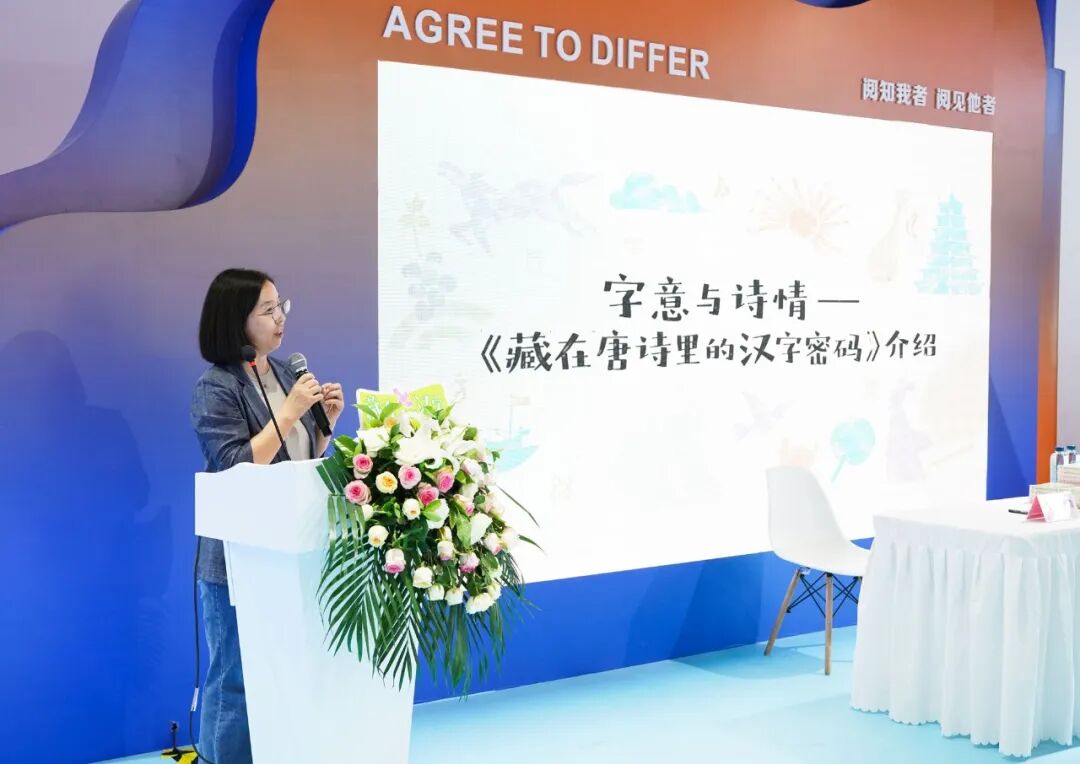 《藏在唐诗里的汉字密码》新书分享会在北京举办