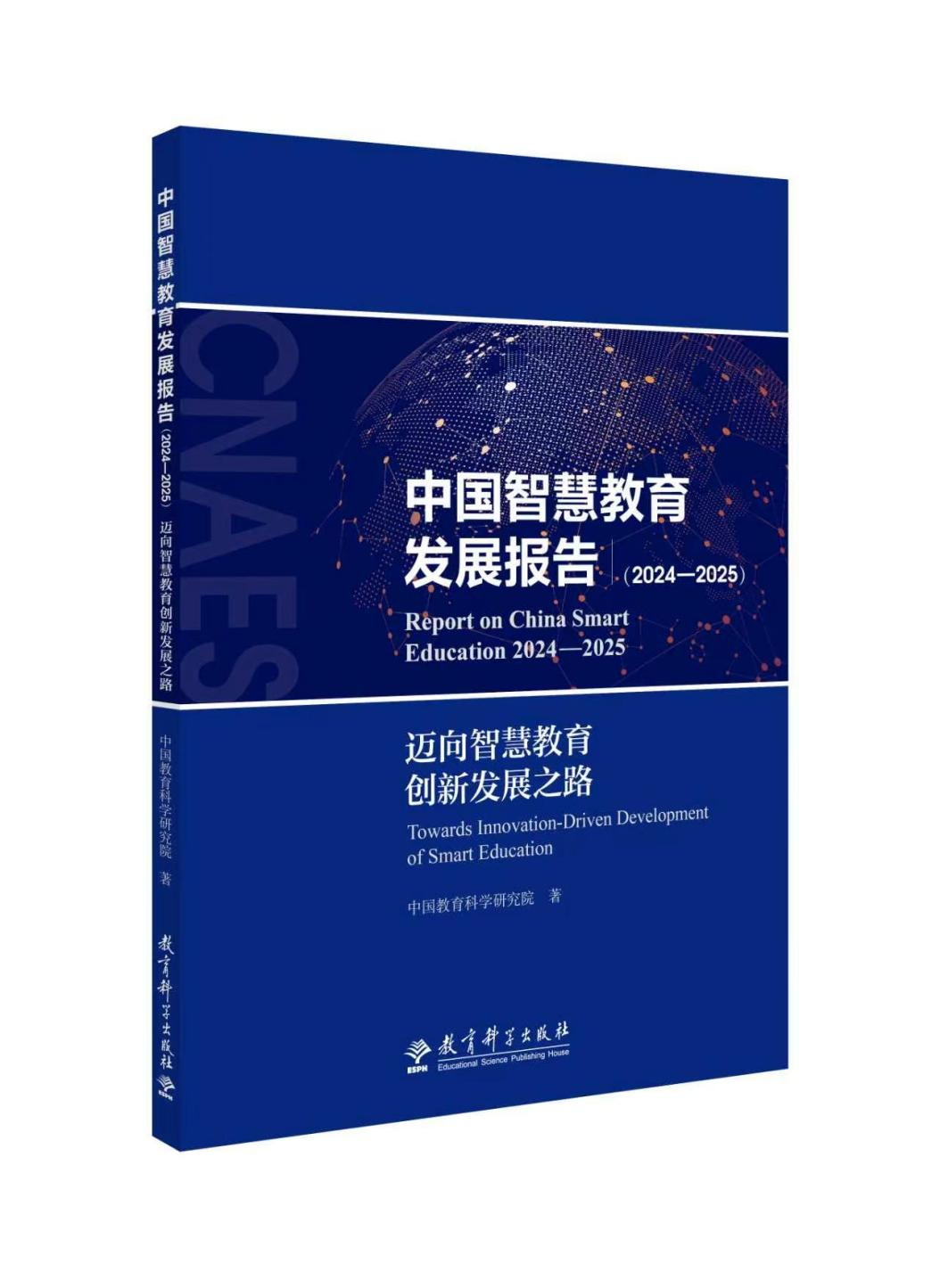 《中国智慧教育发展报告（2024—2025）》 版权输出签约仪式成功举行