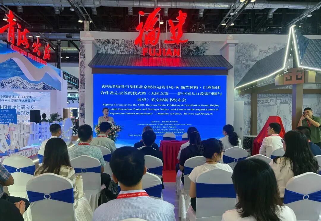 海峡出版发行集团北京版权运营中心与施普林格·自然集团合作备忘录签约仪式暨《大国之策》英文版新书发布会举办