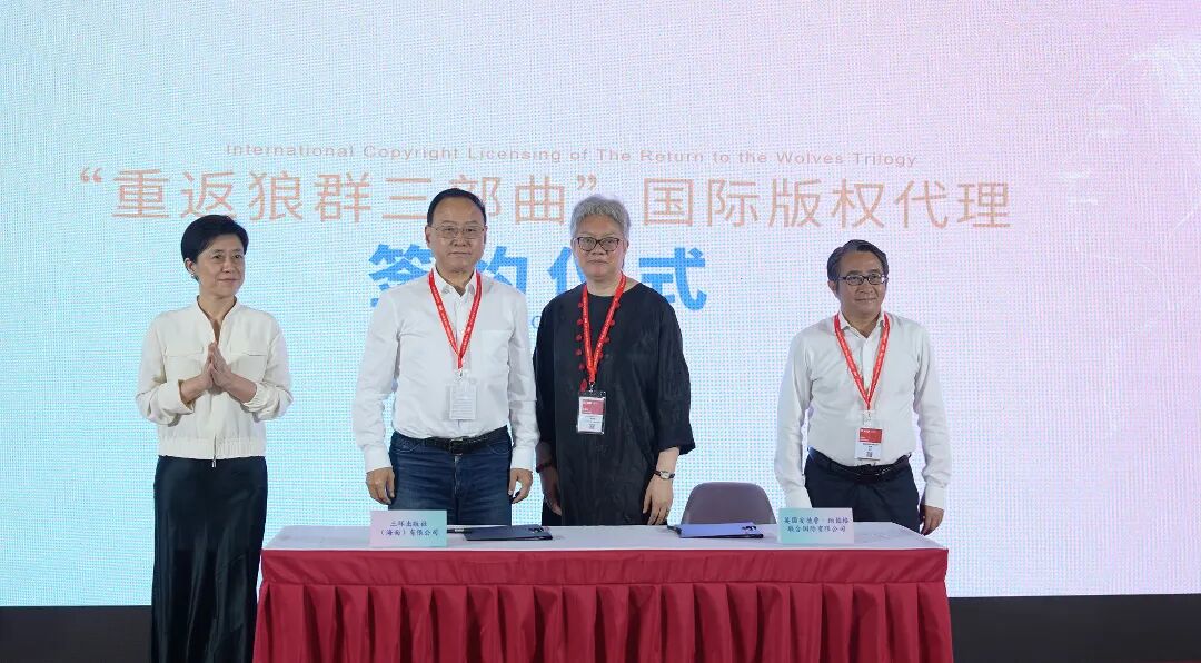 中外嘉宾共话“重返狼群三部曲”，探讨一个将触动全球读者心灵的中国好故事