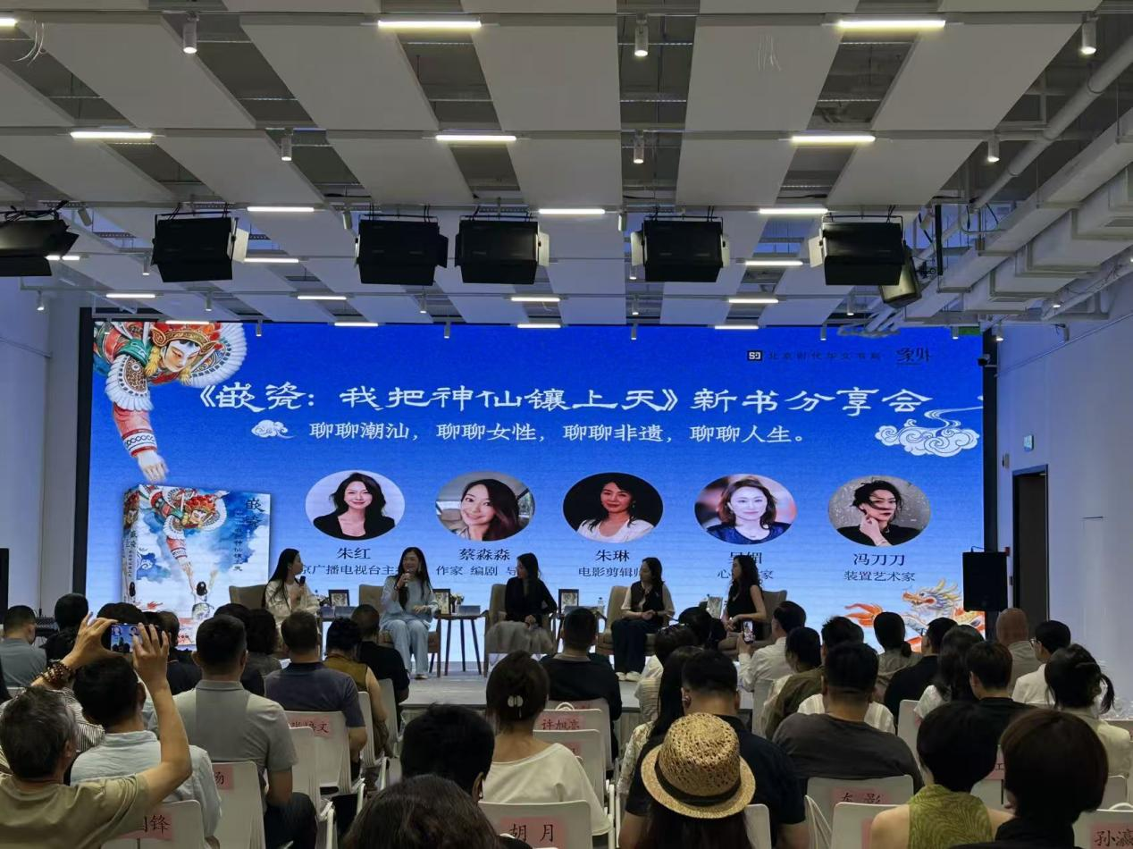 《嵌瓷：我把神仙镶上天》新书分享会举行，聚焦潮汕非遗与女性成长 ——作者蔡淼淼与国家级非遗传承人许少雄等嘉宾对谈