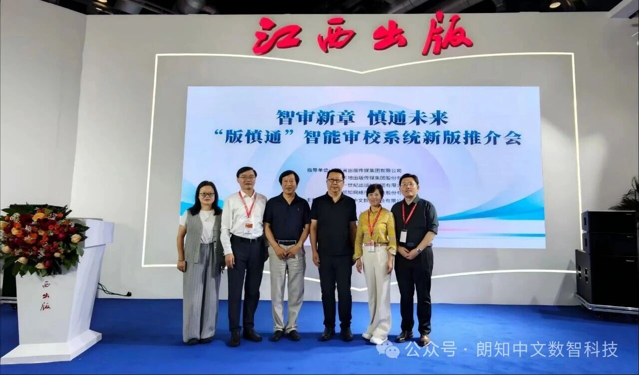 “版慎通”智能审校系统1.6版亮相BIBF—让内容更安全，让编辑更轻松