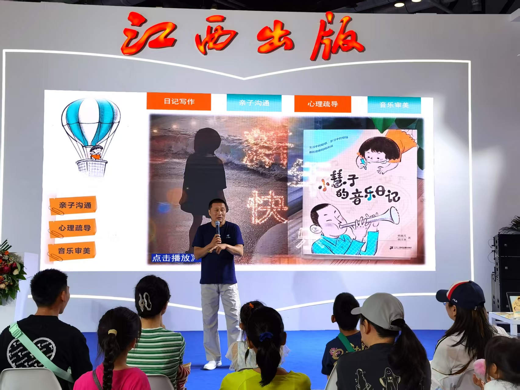 唤醒孩子感知超能力，用音乐听见未来  ——韩嘉天携《小慧子的音乐日记》亮相第32届北京国际图书博览会