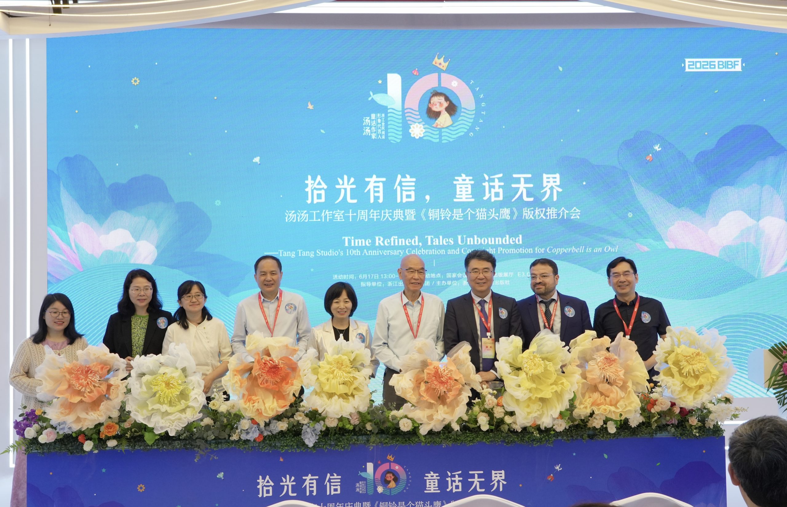汤汤工作室十周年庆典暨《铜铃是个猫头鹰》版权推介会在BIBF顺利举行