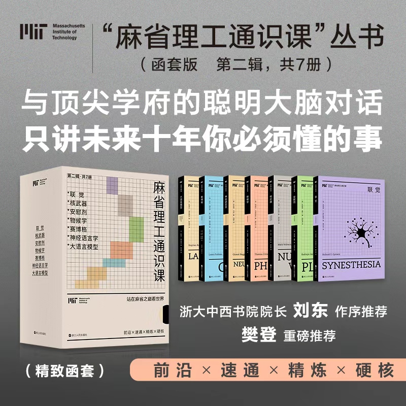 麻省理工严选，这套理解当下与未来的前沿认知丛书出续集啦！
