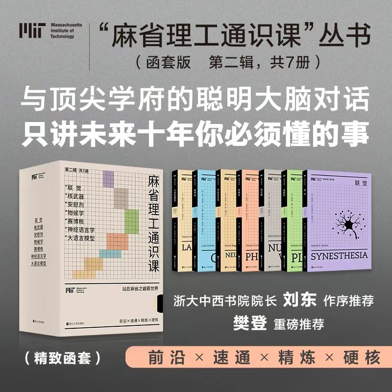 麻省理工严选，这套理解当下与未来的前沿认知丛书出续集啦！