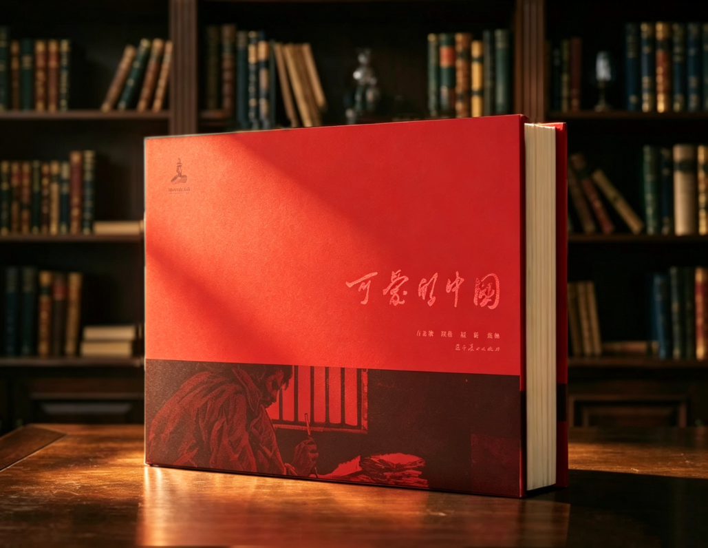 赤子之心，笔墨为证——辽宁美术出版社重磅推出《可爱的中国 》数字藏品庆祝中国共产党成立105周年！