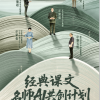豆包联合人教社，携手康震等5位名师，用 Seedance 重新“看见”经典课文