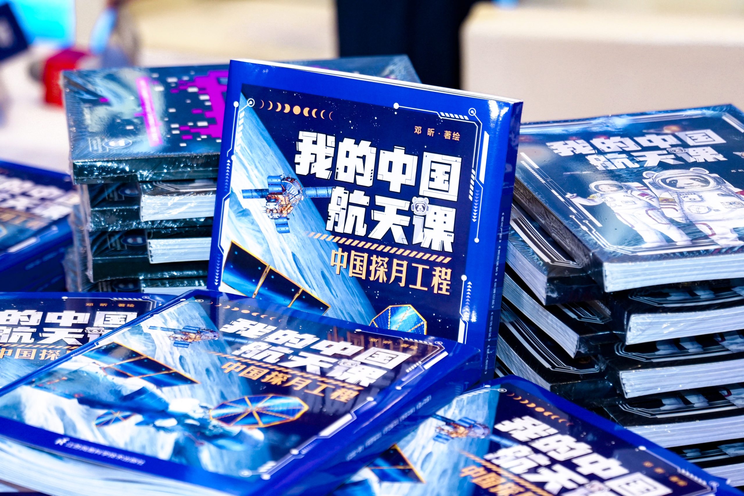 《我的中国航天课·中国探月工程》新书发布暨科普生态共建沙龙在江苏书展举行