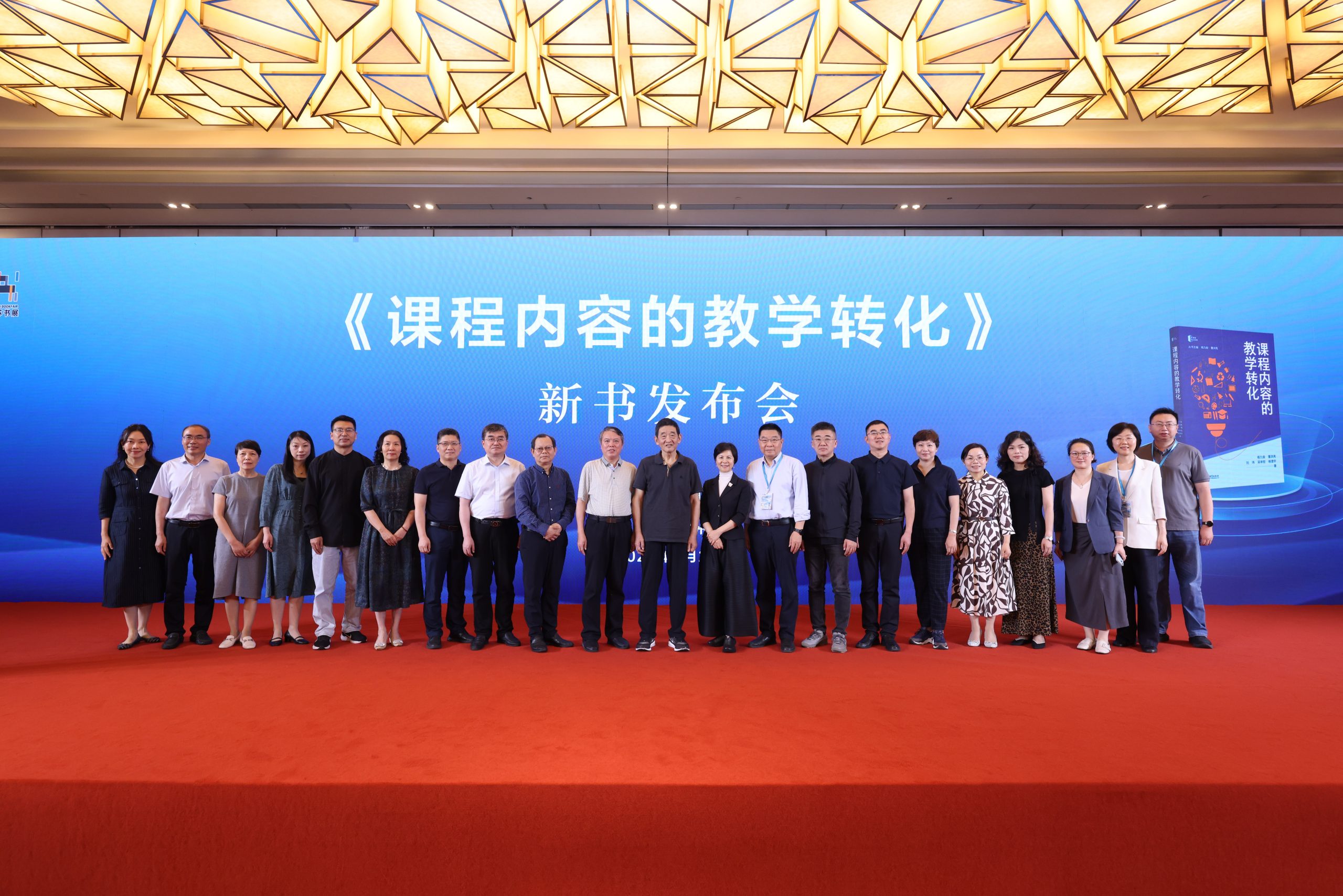 《课程内容的教学转化》新书发布会在江苏书展举行