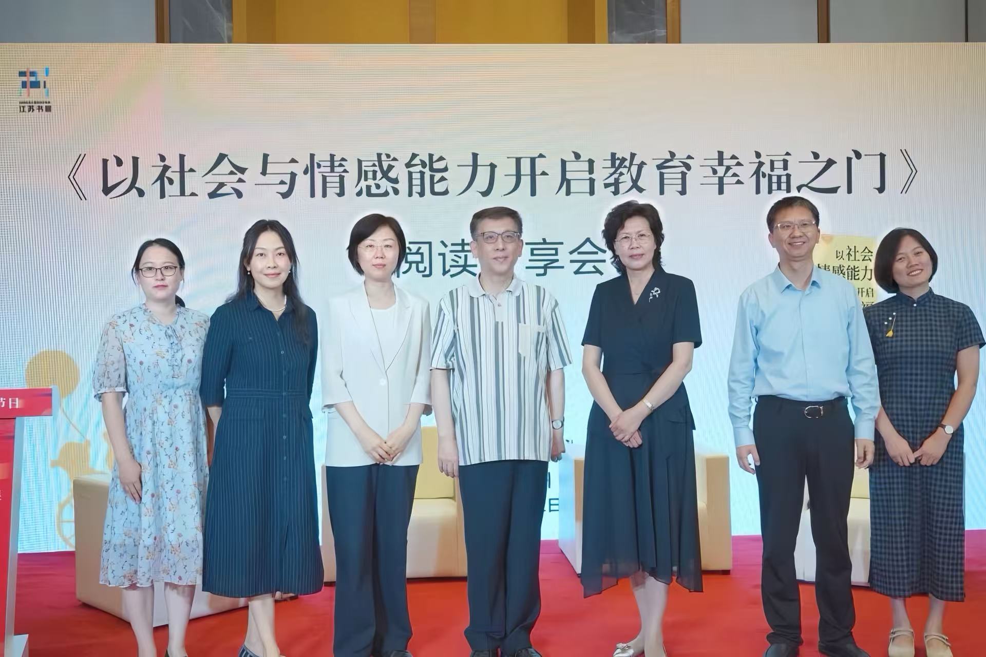《以社会与情感能力开启教育幸福之门》阅读分享会在江苏书展成功举办