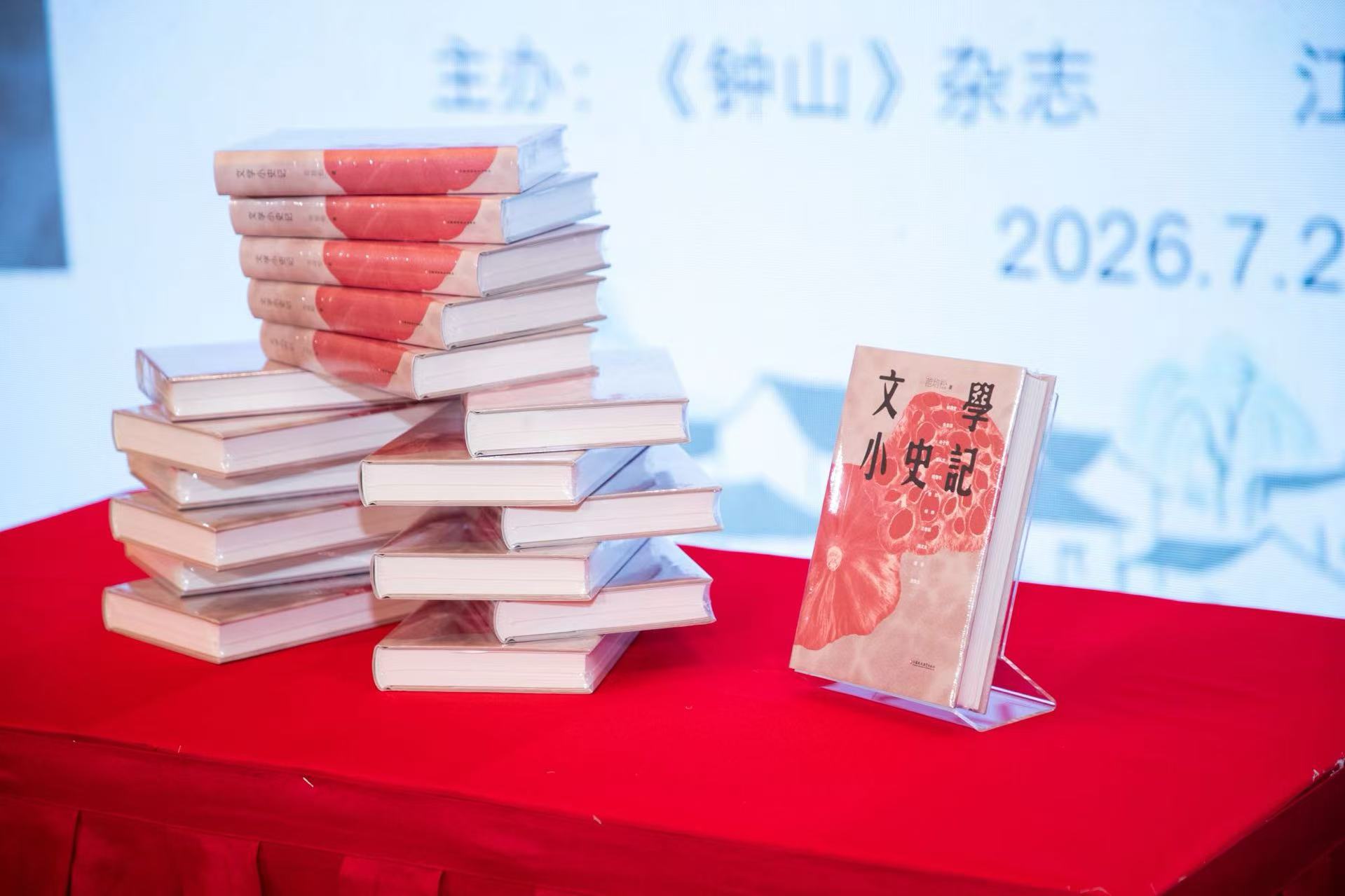 范培松《文学小史记》新书发布暨学术研讨会在苏州举办