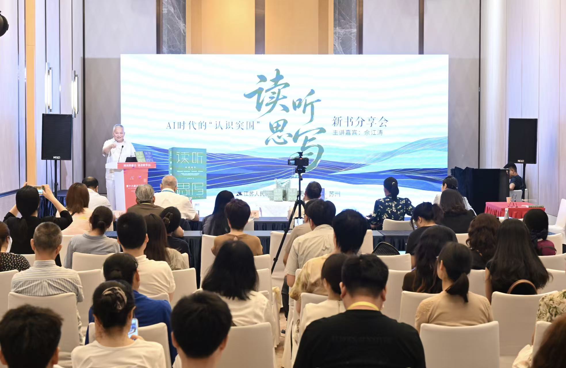 资深出版人佘江涛《读听思写（第二部）》江苏书展重磅首发